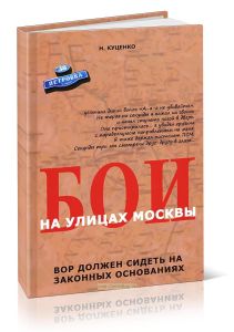 Бои на улицах Москвы