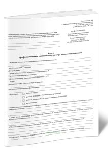 Карта профилактического медицинского осмотра несовершеннолетнего (форма N 030-ПОу)