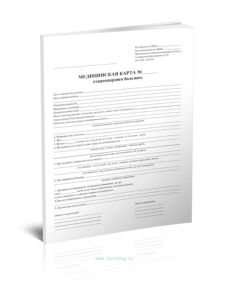 Обложка для Медицинской карты стационарного больного, Форма 003у