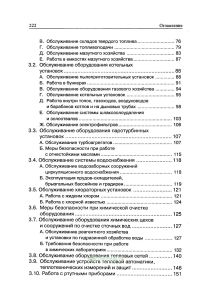 РД 34.03.201-97 Правила техники безопасности при эксплуатации тепломеханического оборудования электростанций и тепловых сетей 2026 год. Последняя редакция