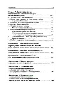 РД 34.03.201-97 Правила техники безопасности при эксплуатации тепломеханического оборудования электростанций и тепловых сетей 2026 год. Последняя редакция