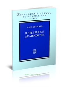 Признаки делимости