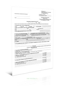 Санаторно-курортная карта (Форма N 072у)