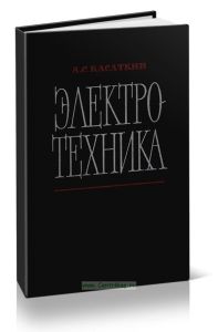 Электротехника