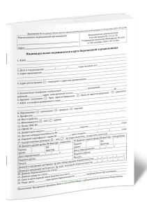 Индивидуальная медицинская карта беременной и родильницы (Форма N 111у-20) новая