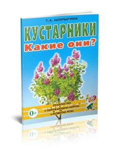 Кустарники. Какие они?