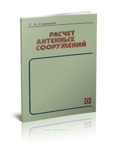 Расчет антенных сооружений