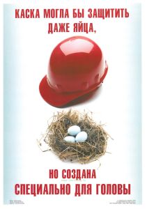 Плакат Надень защитную каску