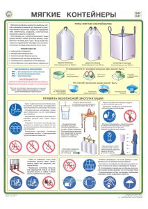 Плакат Мягкие контейнеры