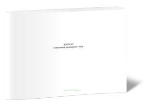 Журнал испытаний растворной смеси.