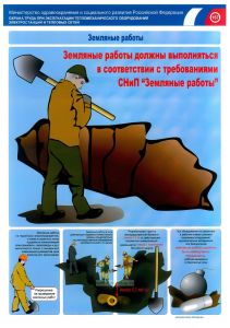 Комплект плакатов Земляные работы. (3 листа)