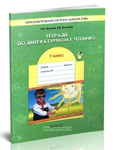 Капельки солнца. Тетрадь по литературному чтению 1 класс