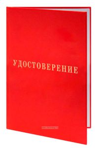 Удостоверение электрогазосварщика