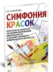 Симфония красок