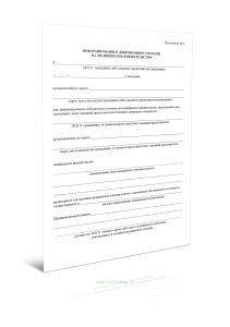 Информированное добровольное согласие на медицинское вмешательство