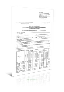 Карта учета диспансеризации государственного гражданского служащего и муниципального служащего (Форма N 131у-ГС)
