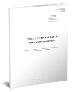 Технологическая карта эксплуатации резервуаров