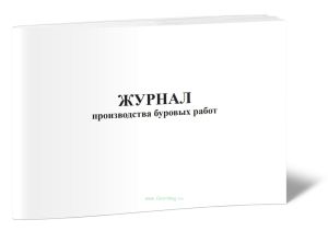 Журнал производства буровых работ (СТО Газпром 2-2-2-319-2009) Приложение Б