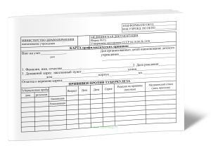 Карта профилактических прививок (Форма 063у)