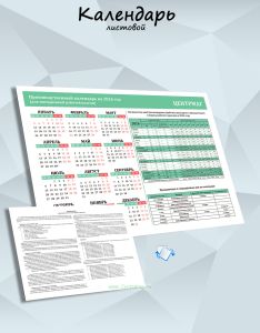 Производственный календарь на 2026 год (для пятидневной рабочей недели), А3