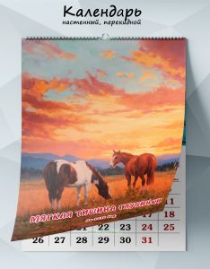 Календарь настенный, перекидной Мягкая тишина глубинки на 2026 год