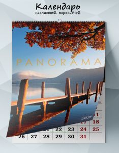 Календарь настенный, перекидной Panorama №2 на 2026 год