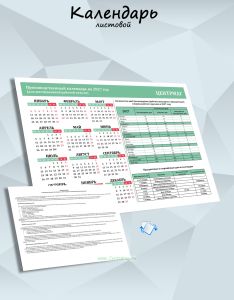 Производственный календарь на 2027 год (для шестидневной рабочей недели)