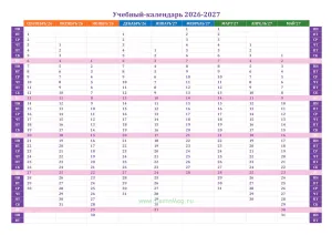 Плакат Календарь учителя на 2026-2027 год