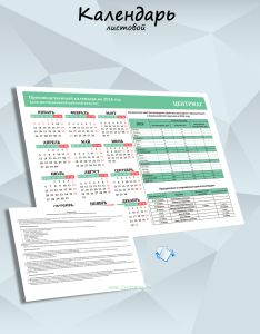 Производственный календарь на 2026 год (для шестидневной рабочей недели)