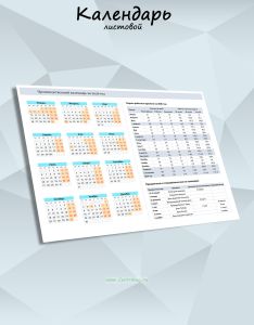 Производственный календарь на 2026 год