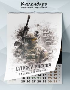 Календарь настенный, перекидной Российская армия на 2027 год (квадратная сетка)