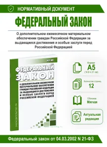 О дополнительном ежемесячном материальном обеспечении граждан Российской Федерации за выдающиеся достижения и особые заслуги перед Российской Федераци