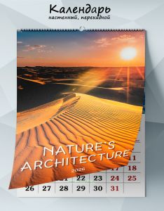 Календарь настенный, перекидной Nature’s architecture №3 на 2026 год