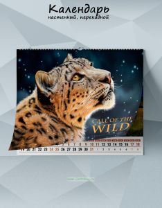 Календарь настенный, перекидной Call of the wild. Twenty twenty six на 2026 год