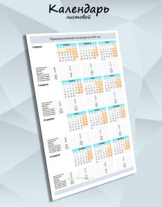 Производственный календарь на 2026 год (кварталы)