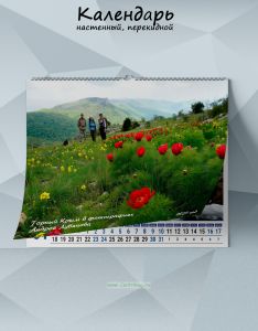 Календарь настенный, перекидной Горный Крым в фотографиях Андрея Лубянова на 2027 год