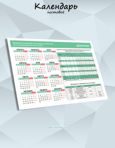 Производственный календарь на 2026 год (для пятидневной рабочей недели) А2 (и вкладыш разъяснения к нему А4)