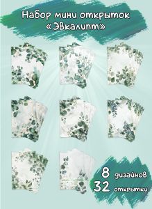 Набор мини открыток Эвкалипт