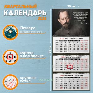 Календарь квартальный Ф. Дзержинский Тот, у кого есть идея и кто жив, не может быть бесполезным, разве только сам отречется от своей идеи на 2026 год