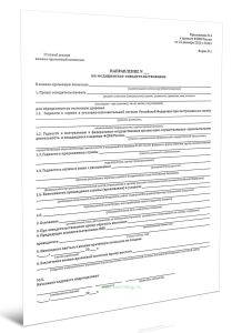 Направление на медицинское освидетельствование (Форма N 1)