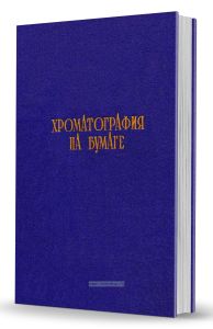 Хроматография на бумаге