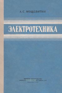 Электротехника