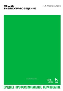 Общее библиографоведение