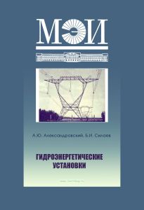 Гидроэнергетические установки