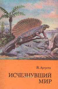 Исчезнувший мир