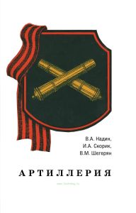 Артиллерия