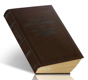 Основы цестодологии. Т.14 Аплопараксиды диких и домашних птиц