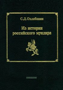 Из истории российского мундира