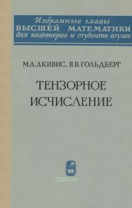 Тензорное исчисление