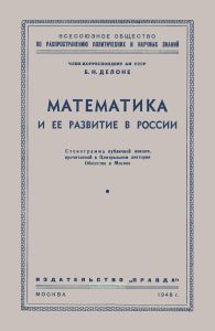 Математика и ее развитие в России